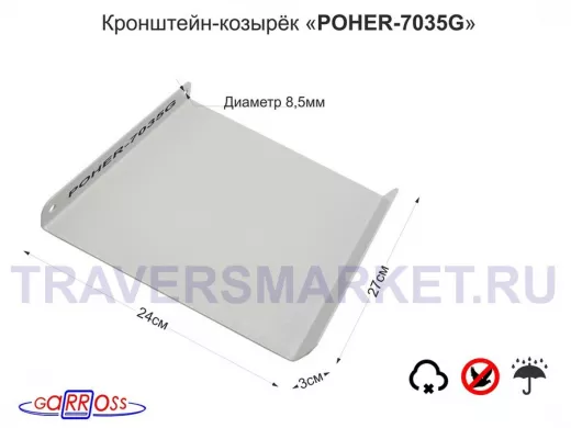 Кронштейн-козырёк 