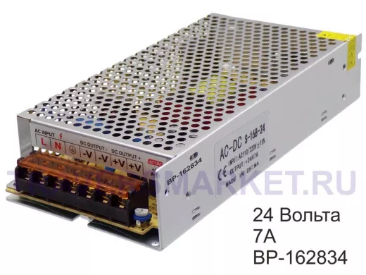 Блок питания  24 Вольта  7000mA  "BP-162834"    блок питания