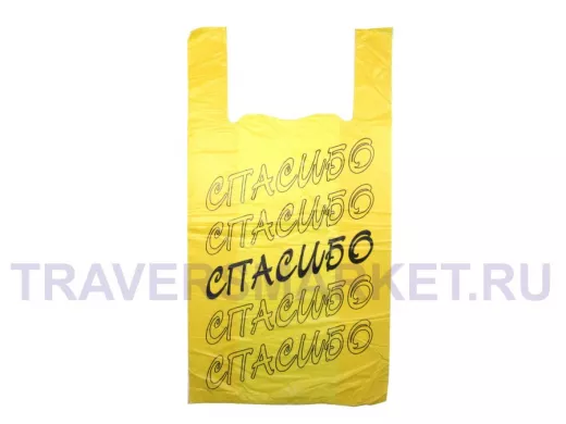 Пакет майка ПНД 30х14х58 17мкм "Спасибо" жёлтая (200шт./уп) (цена за 1шт)
