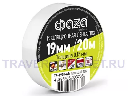 Изолента 19мм х 20метров белая  ФАZA ТР-1920