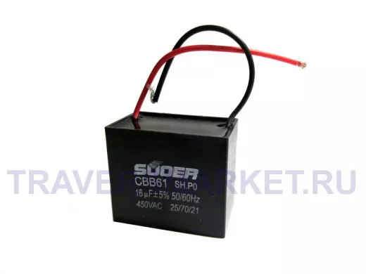 Конденсаторы пусковые    16,0mf x 450 VAC +-5%/50Hz(60Hz)CBB-61 гибкие