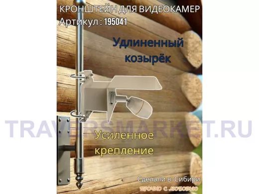 Кронштейн   "HIWOLL-5501GR-195041" СЕРЫЙ бокс для видеокамер с козырьком, крепление на мачту до 51мм