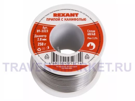 Припой (катушка) с канифолью  250 гр. d=2.0 мм (Sn60 Pb40 Flux 2.2%)  REXANT