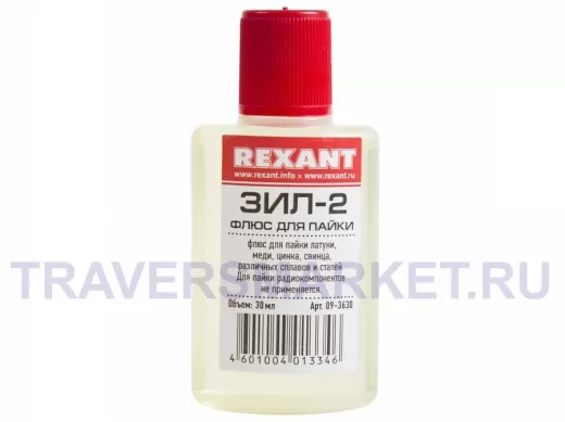 Флюс для пайки  ЗИЛ-2  30мл  REXANT