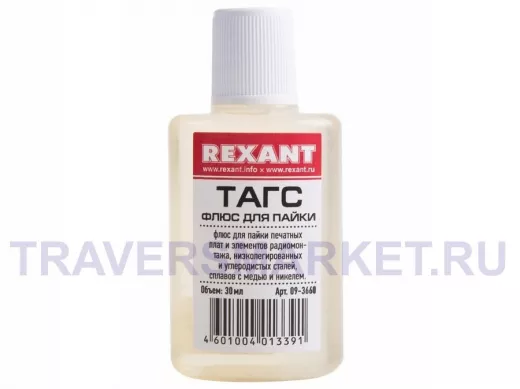 Флюс для пайки  ТАГС  30мл  REXANT