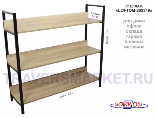 Стеллаж 3 полки, чёрный 