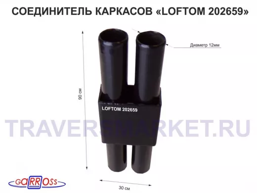 Соединитель каркасов 30х15х90мм 