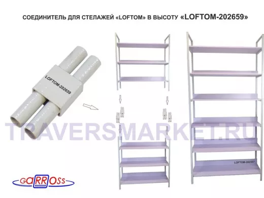 Соединитель каркасов 30х15х90мм 