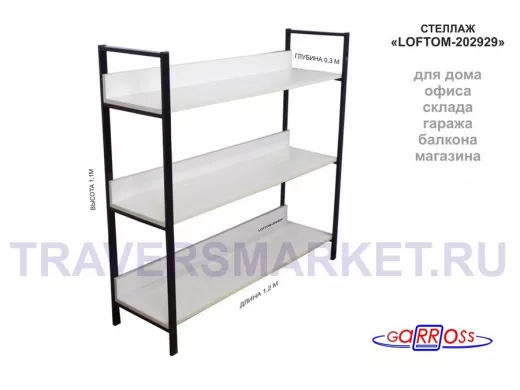 Стеллаж 3 полки, чёрный 