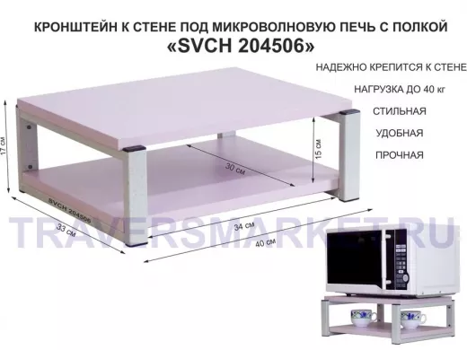 Кронштейн для микроволновки, 17см серый 