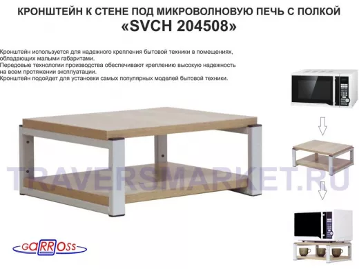 Кронштейн для микроволновки, 17см серый 