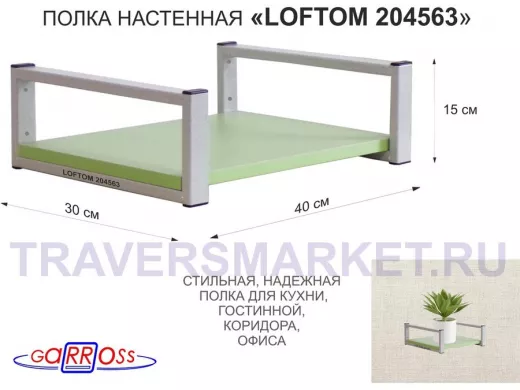 Полка для цветов 15см 