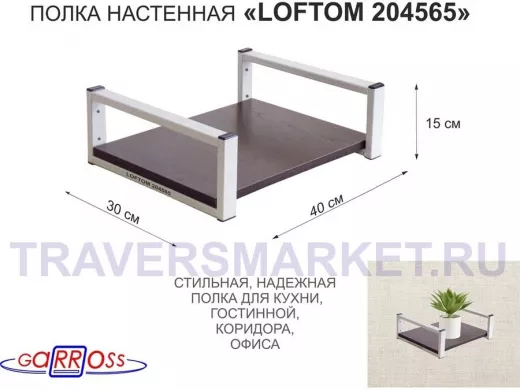 Полка для цветов 15см 