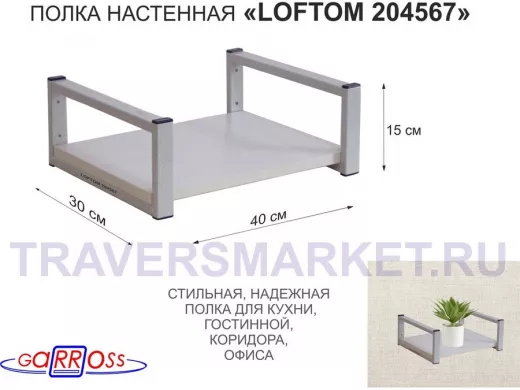 Полка для цветов 15см 