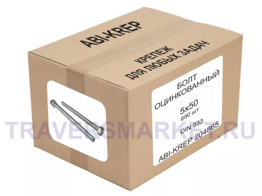 Болт оцинкованный  5х 50 DIN 933 ( 690шт) 