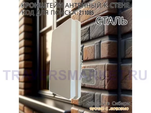 Кронштейн антенный, вылет 0,12м 