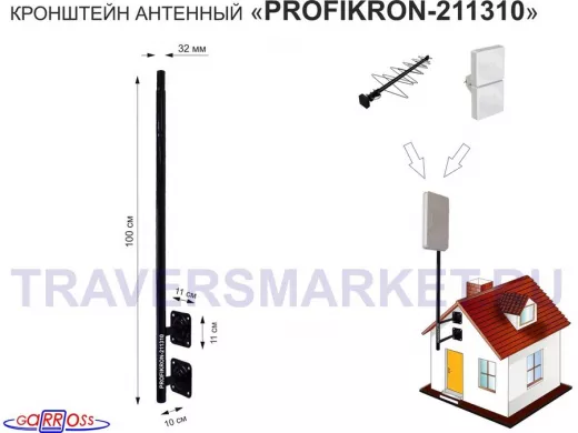 Кронштейн антенный, вылет  0,1м, обжатая труба "PROFIKRON-211310" черный, вверх 1м, диаметр 32мм