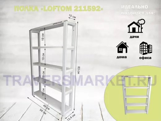 Полка для вина и бокалов, высота 82см, 5 уровней, размер 10х54см, серая "LOFTOM 211592" сосна