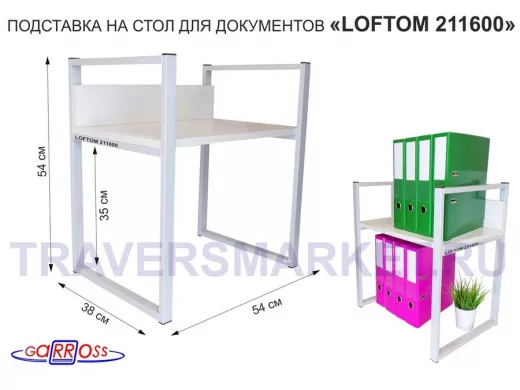 Подставка для документов на стол или пол, высота 54см, размер 35х54см, серая 