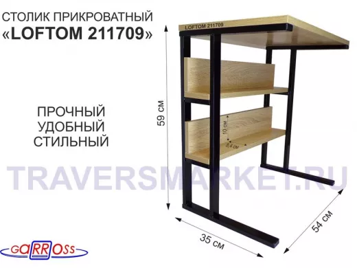 Столик приставной, 59см, черный 