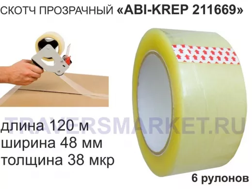 Скотч упаковочный 48мм х120метров 