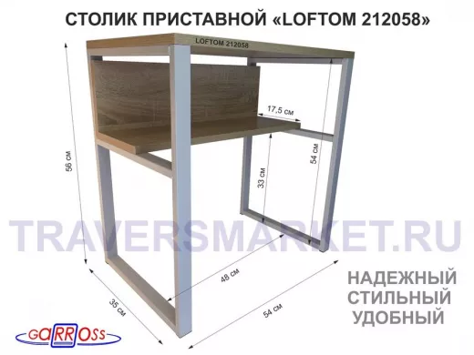 Столик приставной 56см 