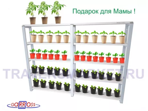 Полка для цветов и рассады 