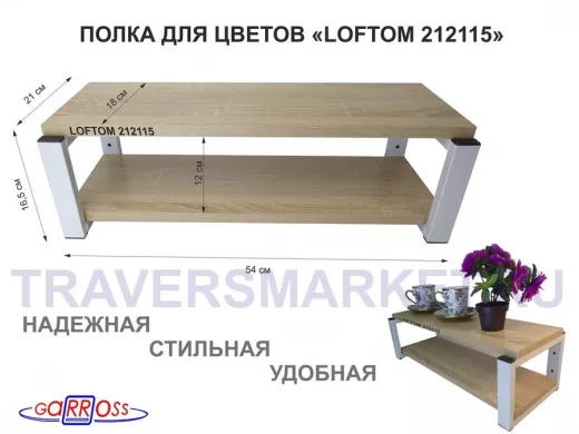 Полка для цветов, серая 