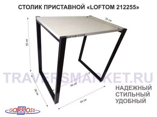 Столик приставной 55см, черный 