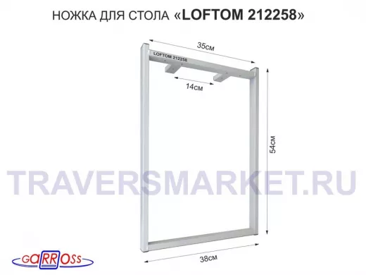 Подстолье, ножка для стола, опора металлическая, высота 55 см, ширина 38,5 см, серая "LOFTOM 212258"