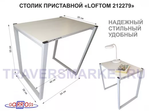 Столик приставной 55см, серый 