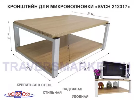 Кронштейн для микроволновки, 21см серый 