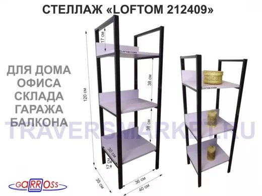 Стеллаж 3 полки, черный "LOFTOM-212409" лаванда, высота 120, ширина 35, длина 40см, полки 40х30см
