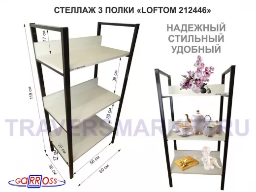 Стеллаж 3 полки, черный "LOFTOM-212446" сосна, высота 120, ширина 35, длина 60см, полка 60х30см