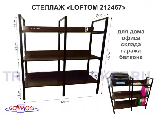Стеллаж 3 полки, чёрный "LOFTOM-212467" венге, высота 120, ширина 33, длина 120 см, три каркаса