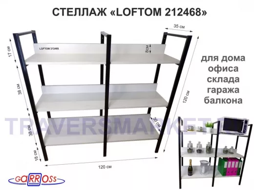 Стеллаж 3 полки, чёрный "LOFTOM-212468" сосна, высота 120, ширина 33, длина 120 см, три каркаса
