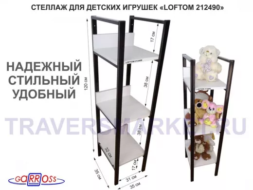 Стеллаж для детских игрушек, три полки, черный 