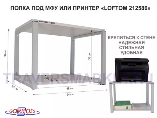 Полка под МФУ или принтер, высота 38см серый 