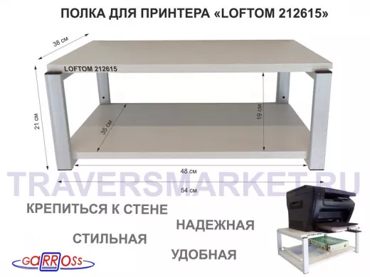Полка для принтера, подставка для МФУ, 21см серый 