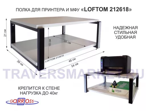 Полка для принтера, подставка для МФУ, 21см черный 