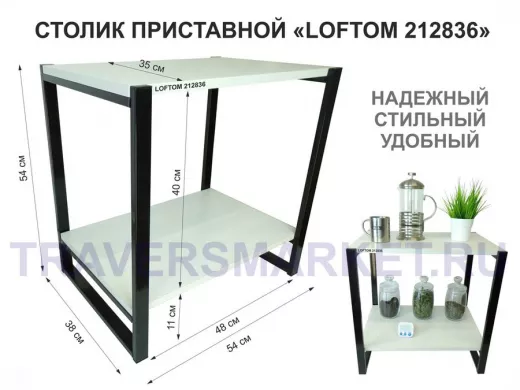 Столик приставной, черный, 55см 