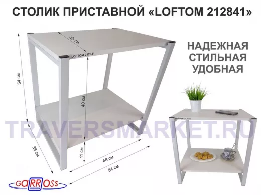 Столик приставной, серый, 55см 