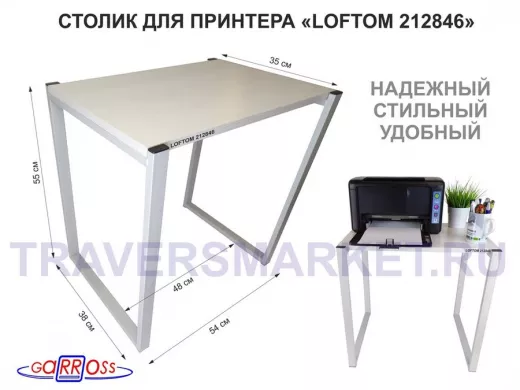 Столик для принтера, подставка под МФУ, высота 55см, серый "LOFTOM 212846" 54х35 см, сосна