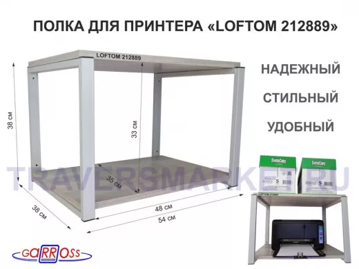 Полка под МФУ или принтер, высота 38см серый 