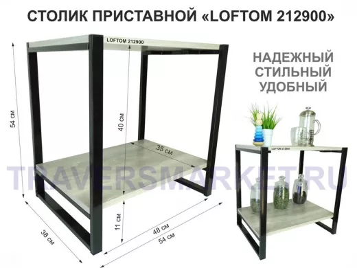 Столик приставной, черный, 55см 