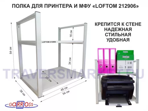 Полка под принтер или МФУ, высота 54см, серая 