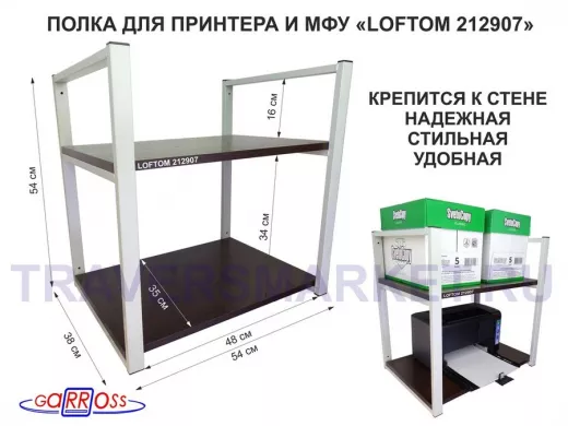 Полка под принтер или МФУ, высота 54см, серая 