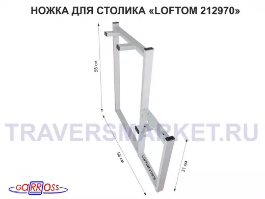 Подстолье, ножка для стола, опора, высота 54 и 31см, ширина 58см, серая, правая 
