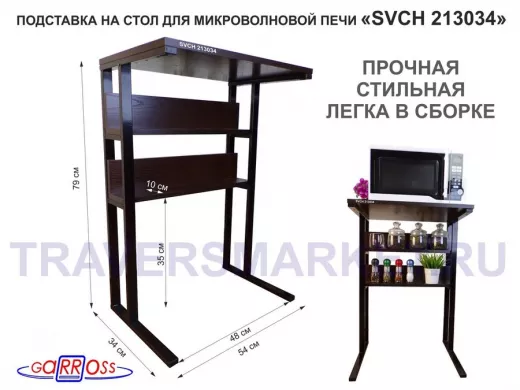 Подставка на стол для микроволновой печи,черный 