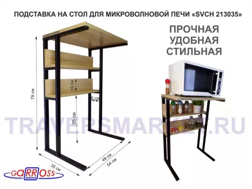 Подставка на стол для микроволновой печи,черный 